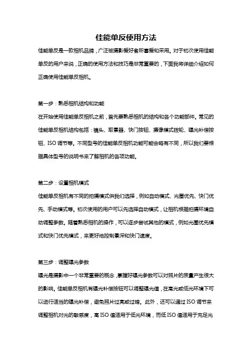 佳能单反使用方法