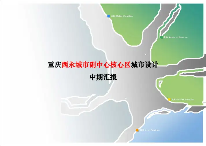 重庆西永城市副中心核心区城市设计