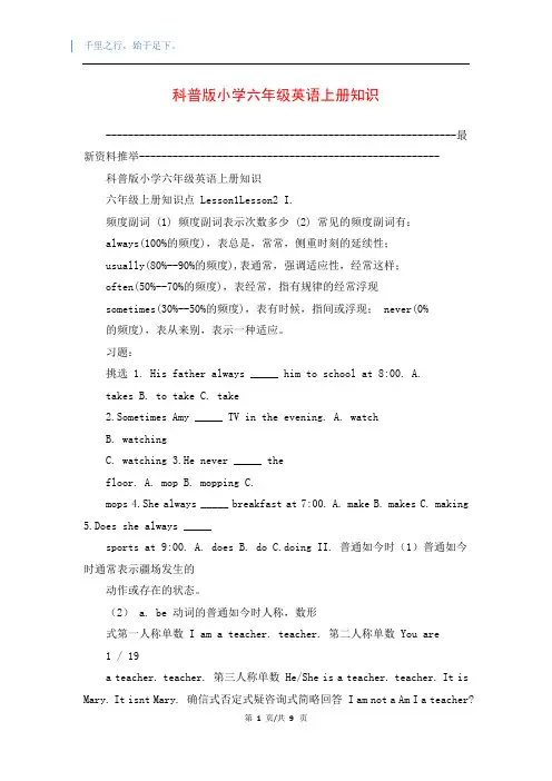 科普版小学六年级英语上册知识
