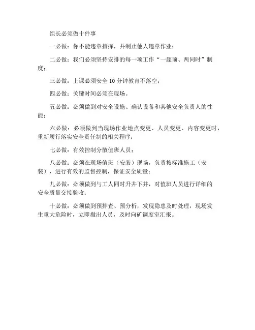 班组长十必做