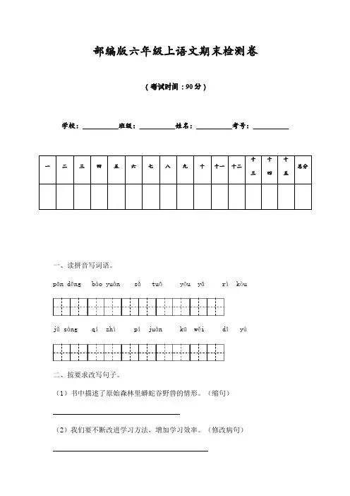 【期末卷】最新部编版六年级上语文期末检测卷含答案 (9)