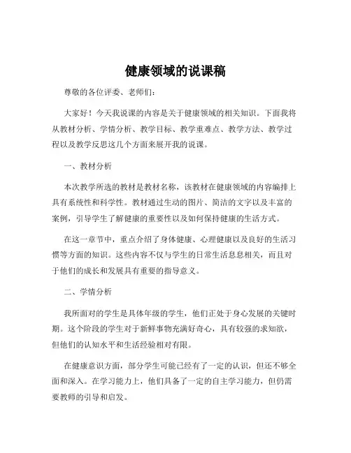 健康领域的说课稿