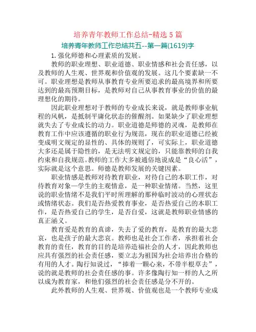 培养青年教师工作总结-精选5篇