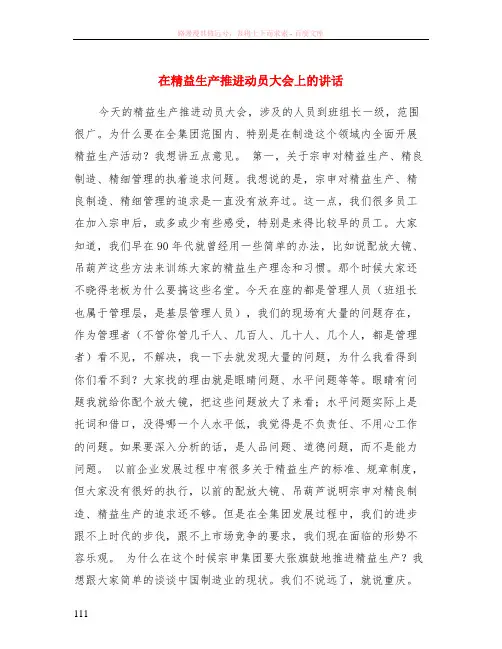 在精益生产推进动员大会上的讲话