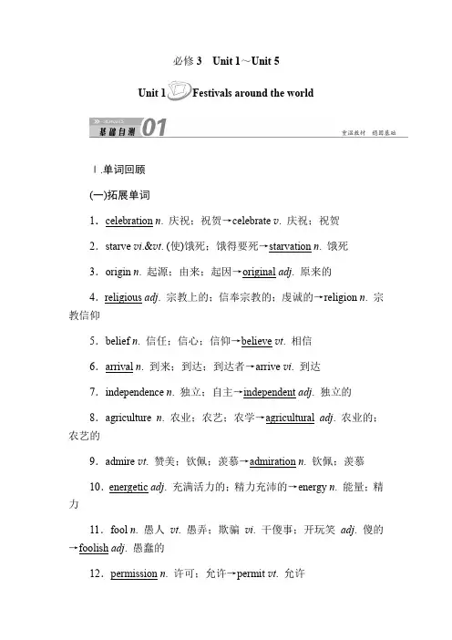 2020届高三英语一轮复习必修3Unit 1～Unit 5知识总结
