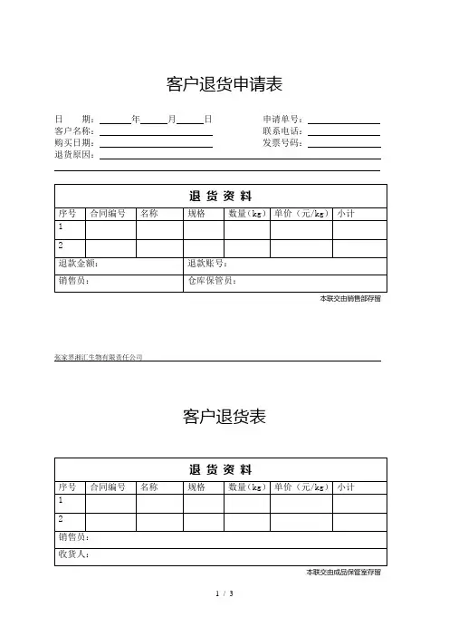 客户退换货申请单