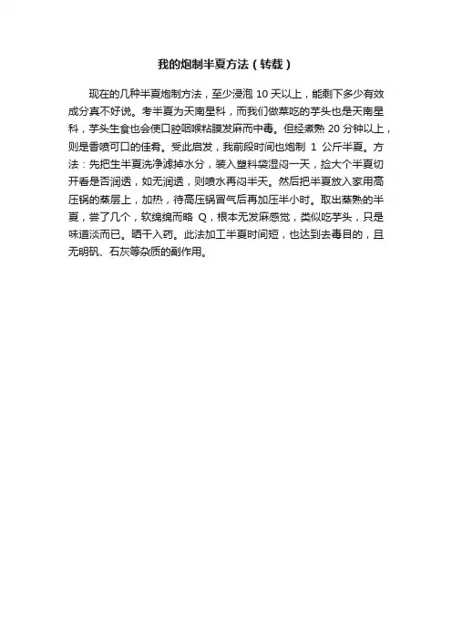 我的炮制半夏方法（转载）