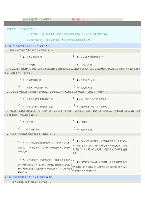 郑州大学《税收筹划》在线测试