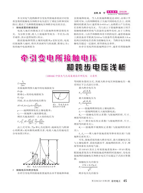 牵引变电所接触电压和跨步电压浅析