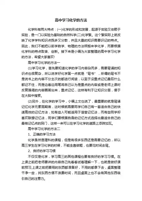 高中学习化学的方法