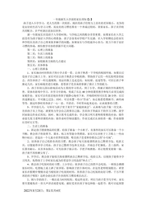 一年级新生入学前的各种准备
