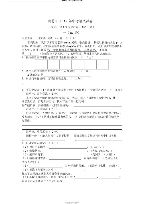 南通市2017年中考语文试卷含参考答案