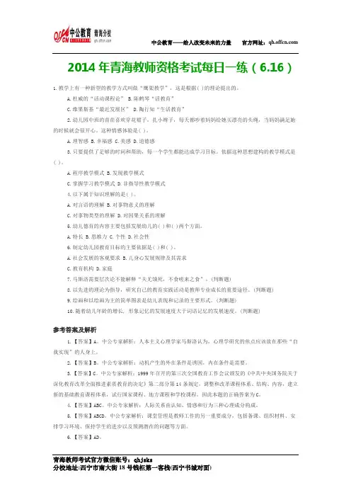 2014年青海教师资格考试每日一练(6.16)