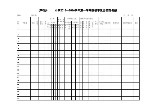 学校学生分班花名册(样表)(1)