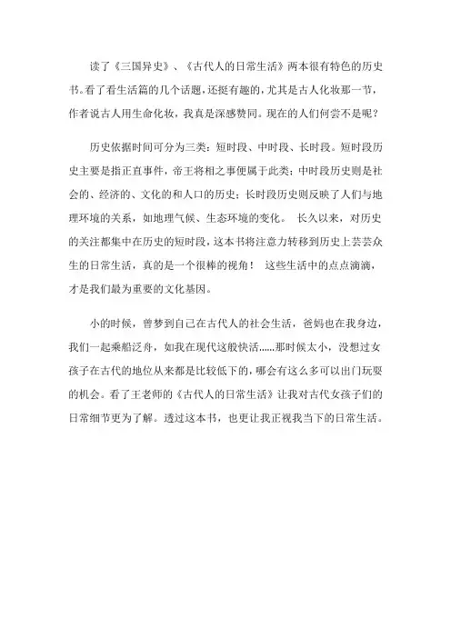 古代人的日常生活读后感