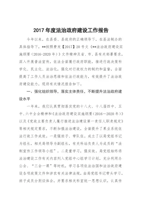 2017法治社会建设工作报告