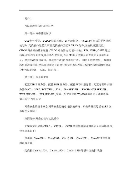 网络管理员培训课程内容.