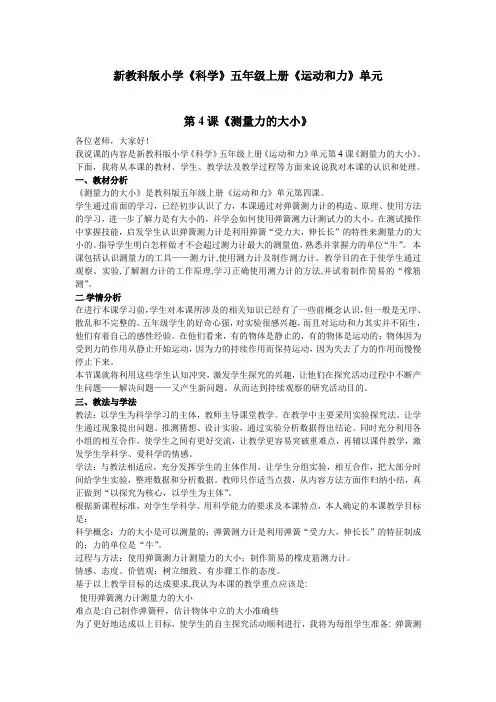【精品】五年级上册科学教案-4.4 测量力的大小_教科版
