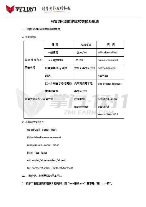形容词和副词的比较等级及用法