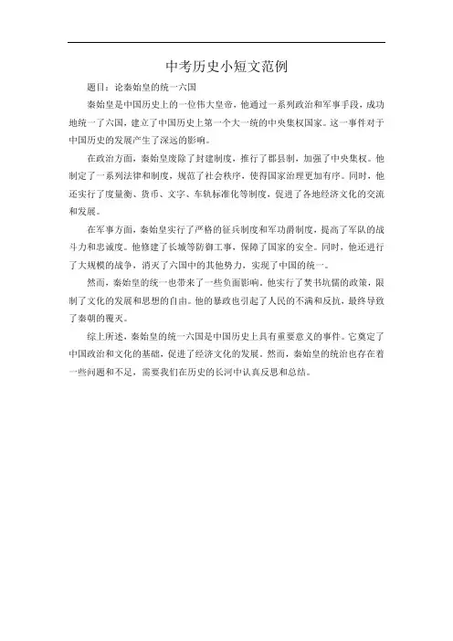 中考历史小短文范例