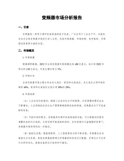 变频器市场分析报告