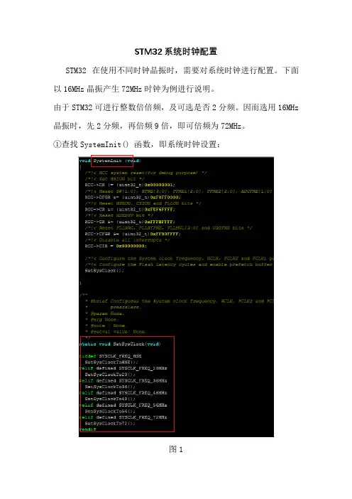STM32系统时钟配置