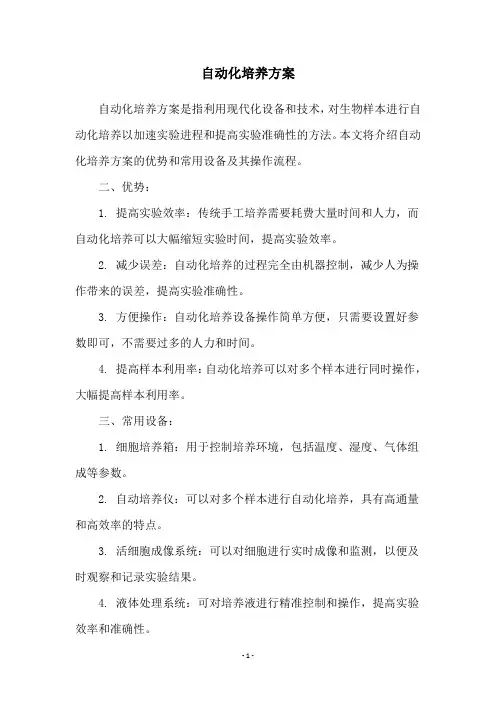 自动化培养方案