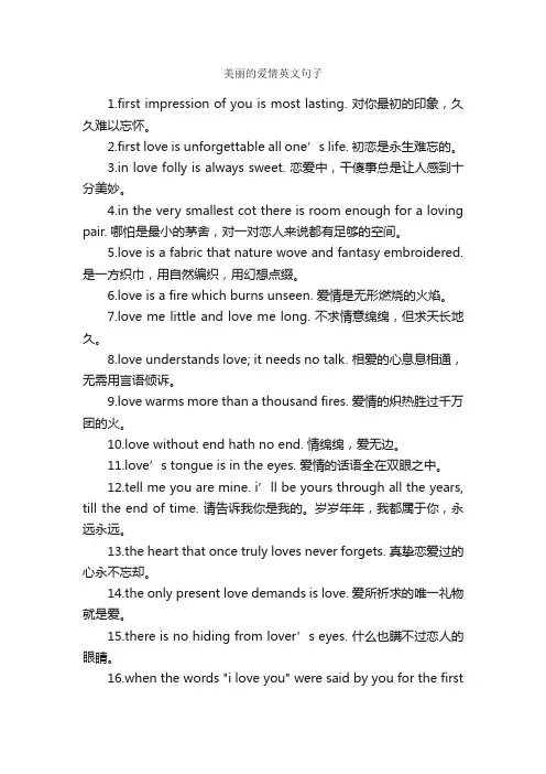 美丽的爱情英文句子_爱情语句