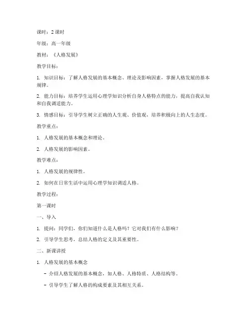 人格发展教案模板范文高中