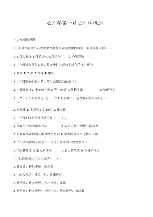 教师招聘特岗事业单位教师复习资料《教育心理学》第一、二章《心理学概述》《认知发展与教育》选择题练习+