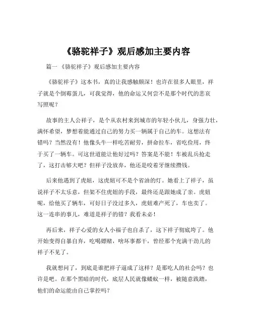《骆驼祥子》观后感加主要内容