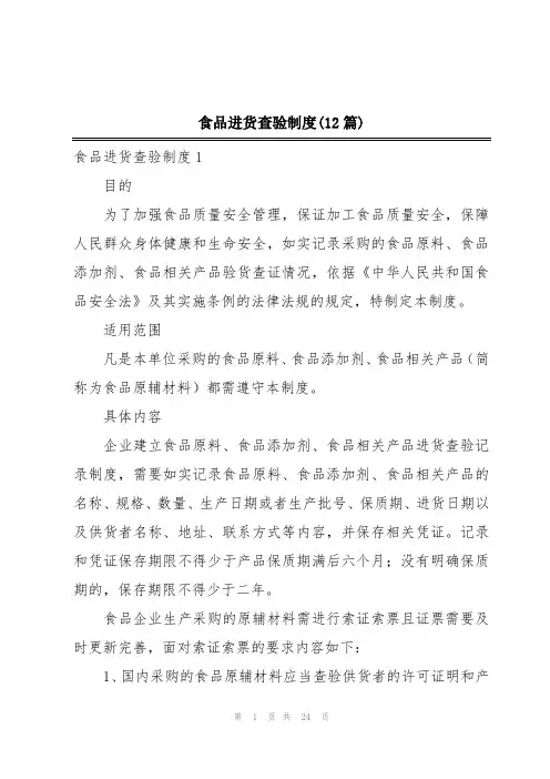 食品进货查验制度(12篇)