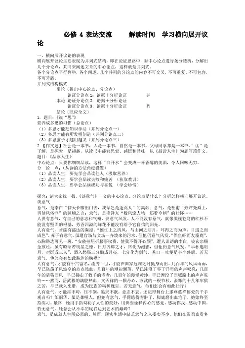 《解读时间-学习横向展开议论》教学设计