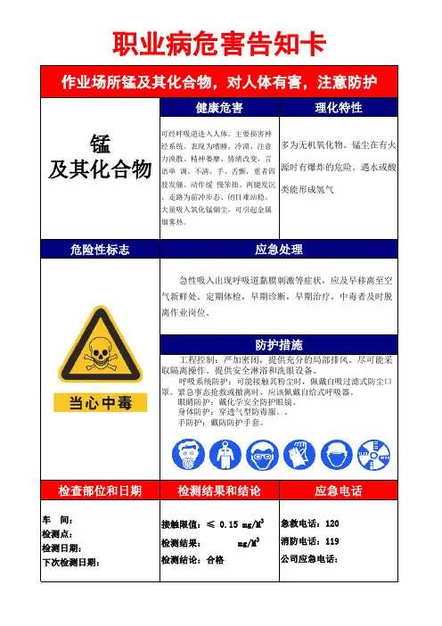 职业危害告知卡(锰及其化合物)