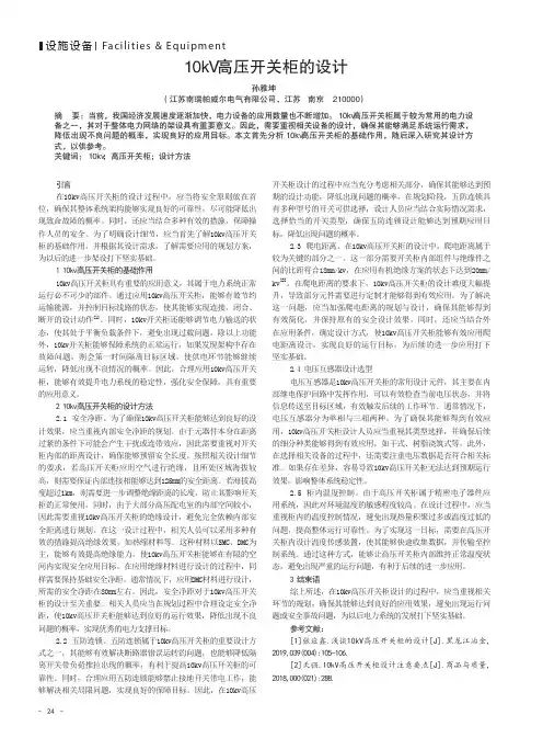 10kV高压开关柜的设计