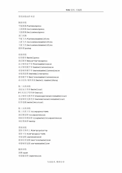 健身会所标准用语中英文
