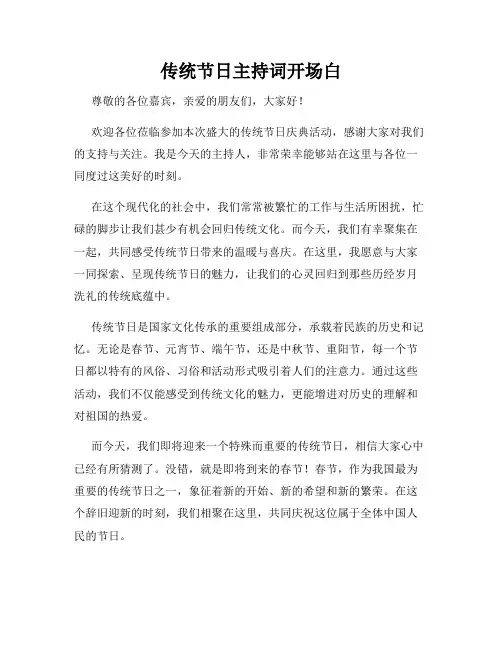 传统节日主持词开场白