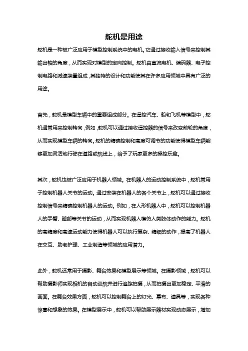 舵机是用途