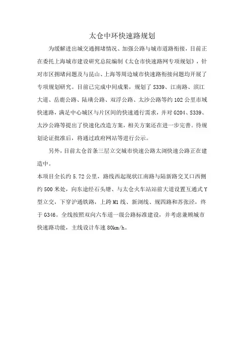 太仓中环快速路规划