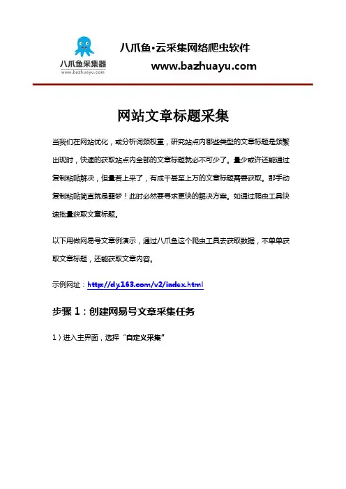 网站文章标题采集