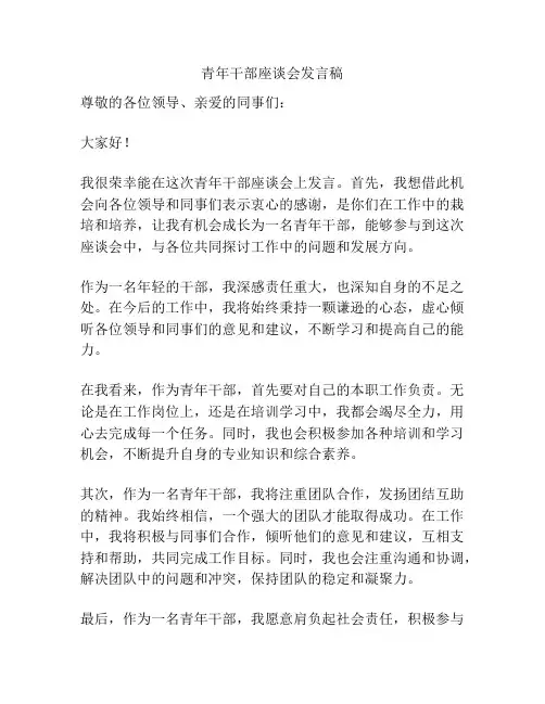 青年干部座谈会发言稿