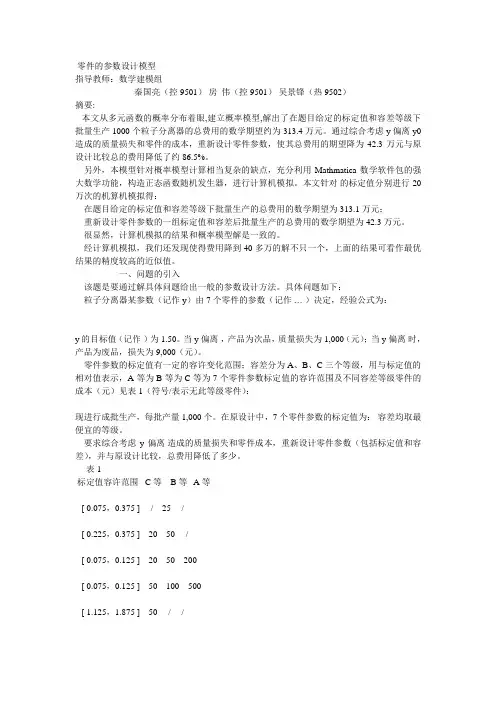 零件的参数设计模型