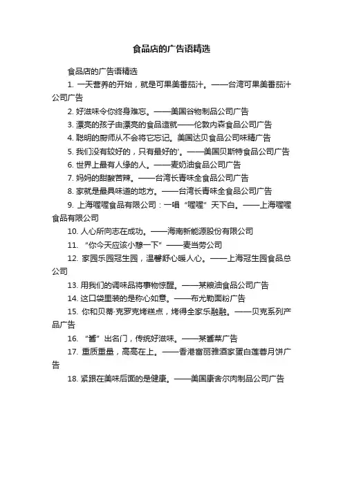 食品店的广告语精选