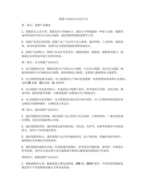 线缆产品知识点总结大全