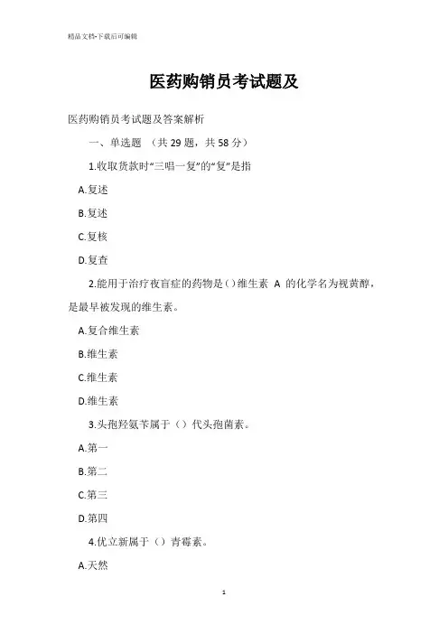 医药购销员考试题