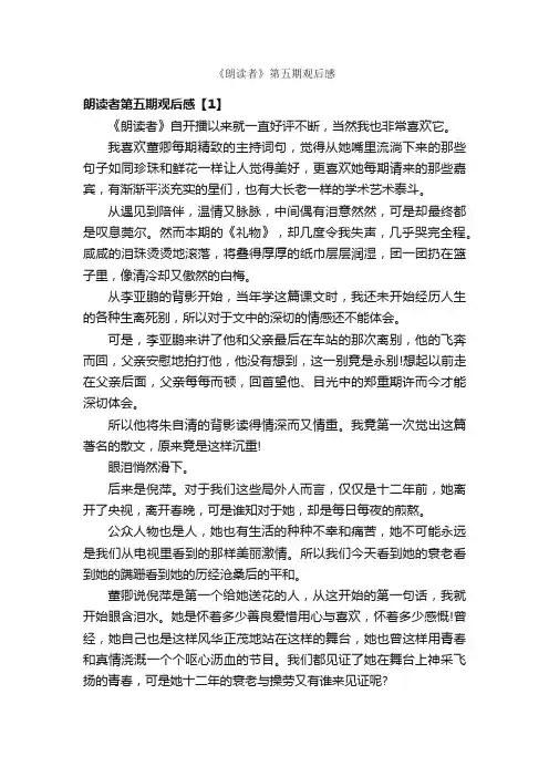 《朗读者》第五期观后感