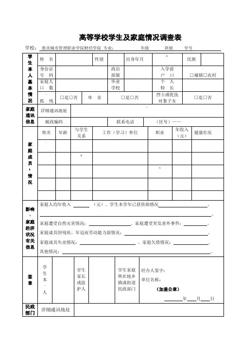 高等学校学生及家庭情况调查表及填写模板