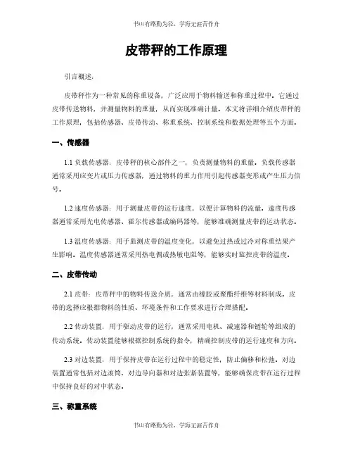 皮带秤的工作原理