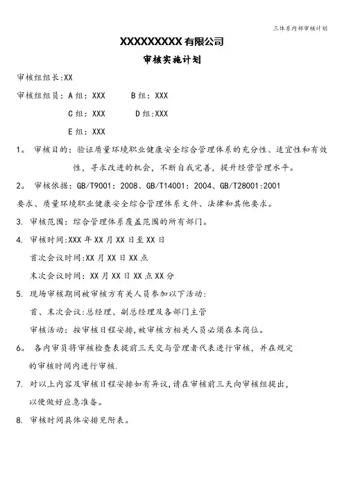 三体系内部审核计划