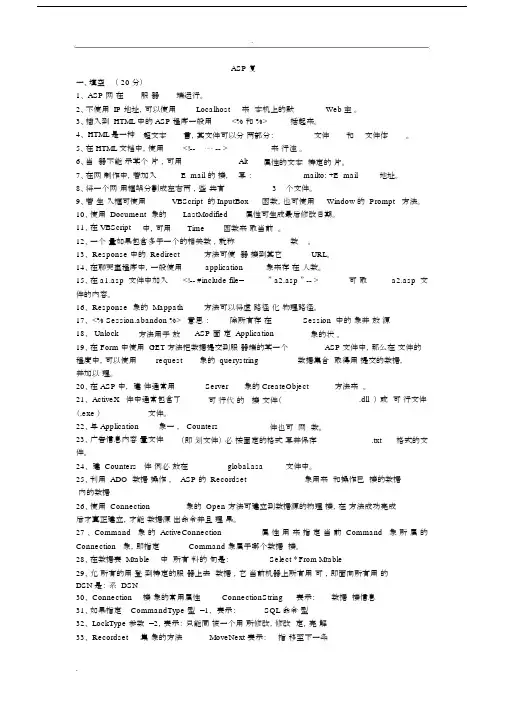 ASP期末试卷答案.docx